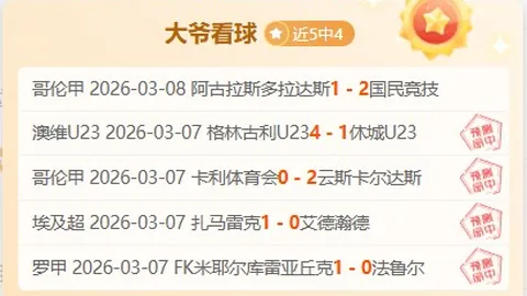 大乐透期号专家质合分析：快船与开拓者对决前瞻